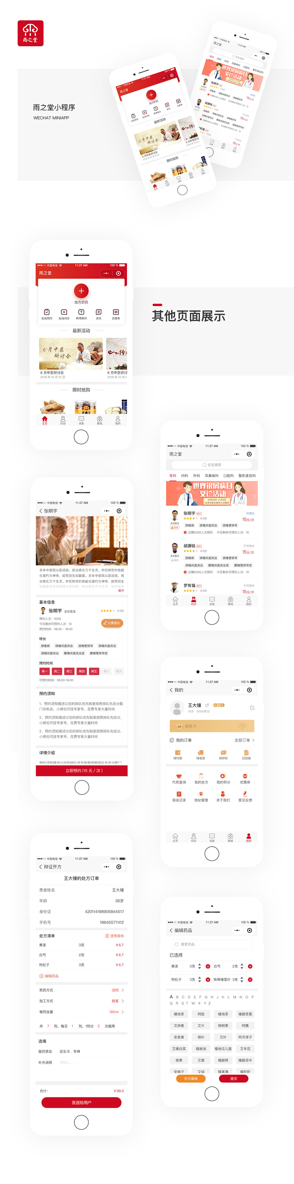 雨之堂小程序