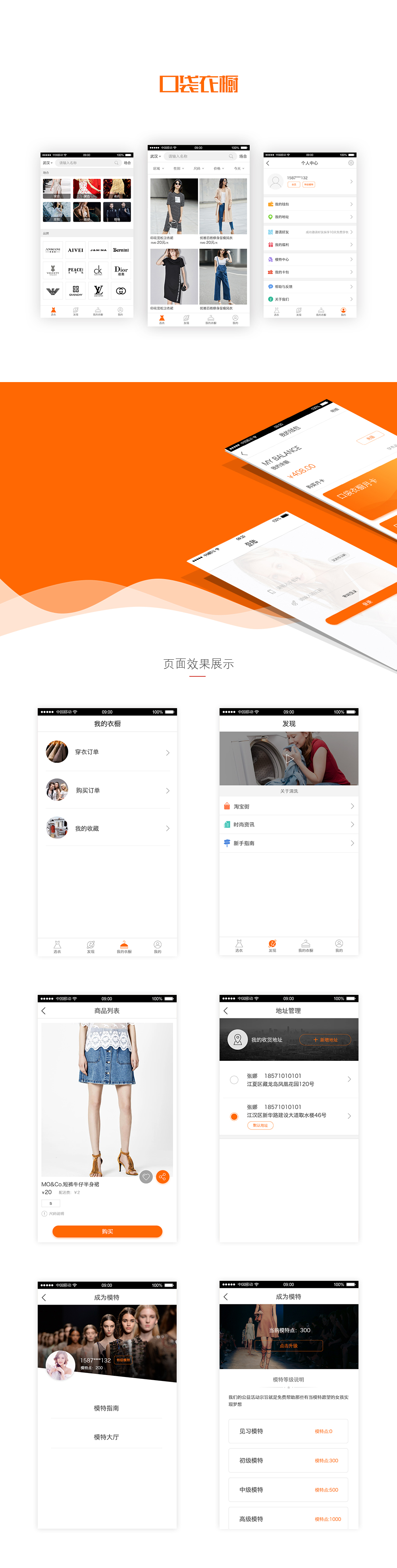 口袋衣橱APP