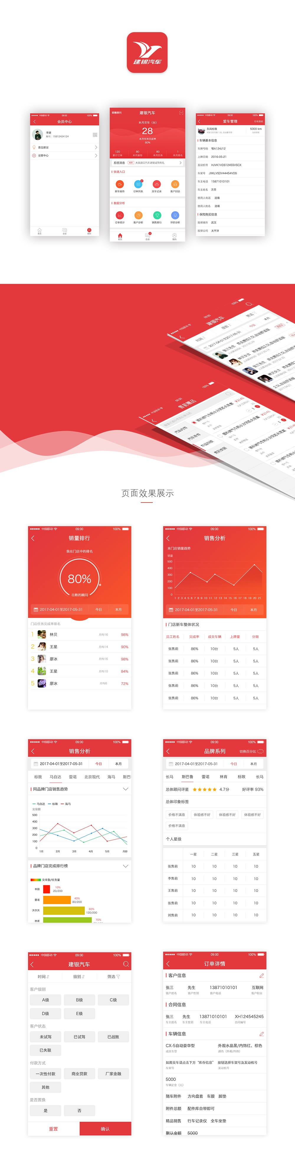 建银汽车APP